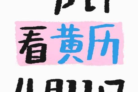 老黄历择吉日 2024年11月14日是结婚领证好日子吗