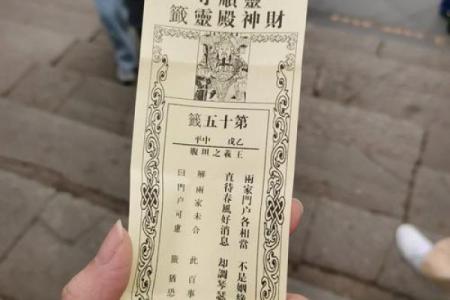 最灵财神爷灵签
