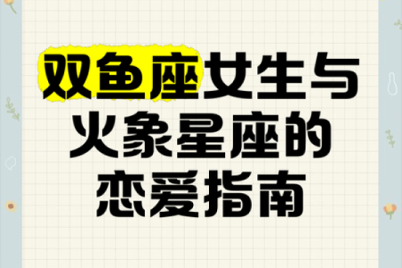 双鱼女和什么座最配对 双鱼男和什么座最配对