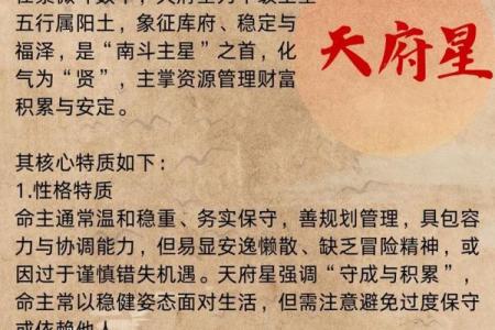 紫微斗数：天机星