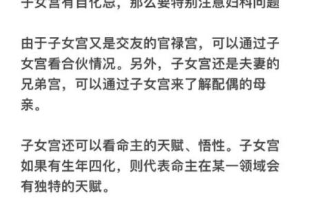紫薇斗数巨门天喜在子女宫
