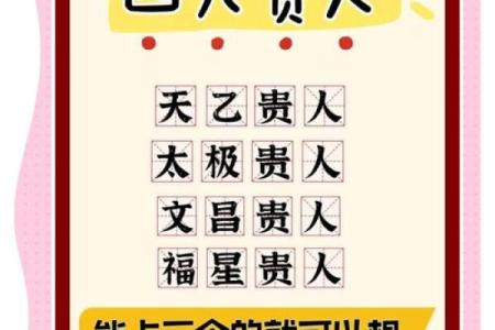 八字中哪些贵人最厉害呢