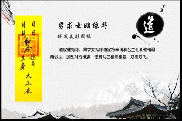 姻缘符符福贴哪个方位 姻缘符长什么样？