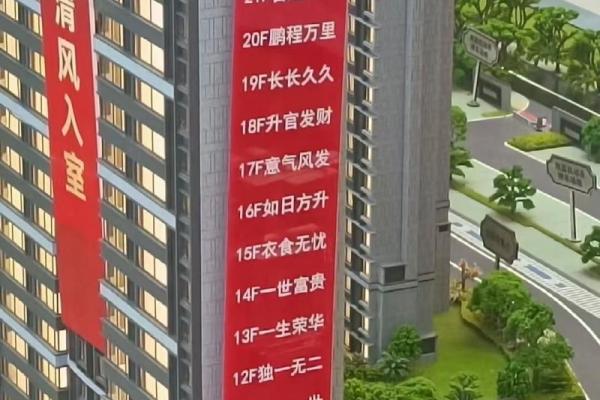 风水好的楼房