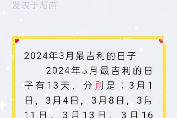 2024年三月捕捉吉日查询