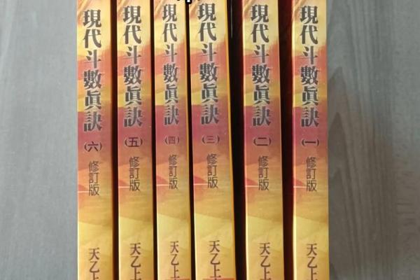 紫薇斗数行限推算法书价格