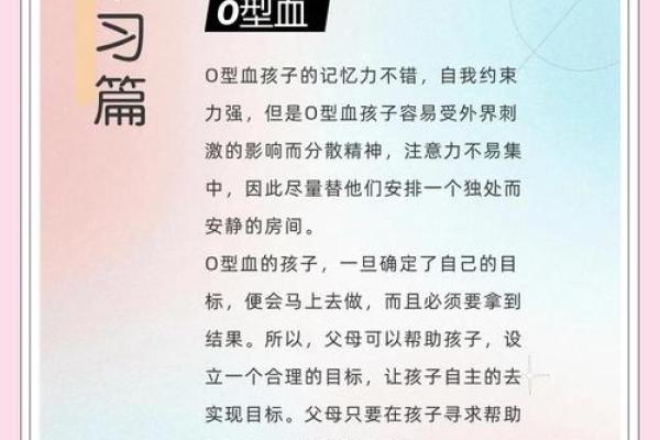 自我改造与血型解析