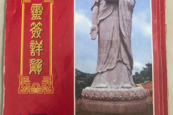 如来佛祖灵签50签详解