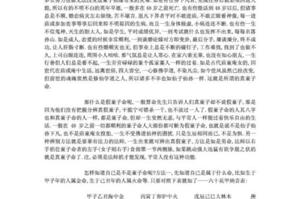真童子命和假童子命 , 童子命的生辰八字算命