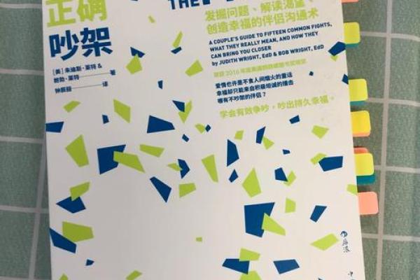 情侣如何利用风水化解双方争吵