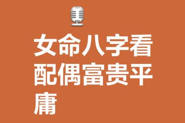 八字旺女