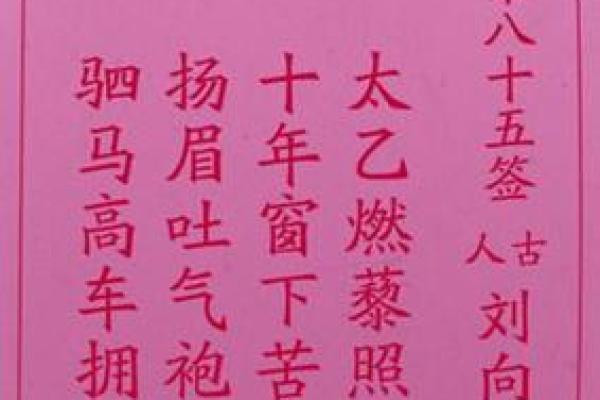车公灵签第82签