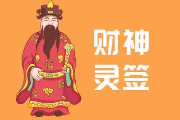 财神要供奉多久才灵签呢