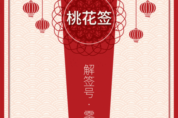 月老灵签姻缘抽签免费