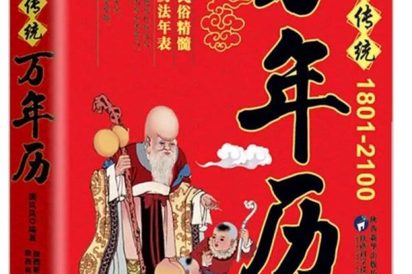 黄历姻缘书 姻缘黄道吉日？