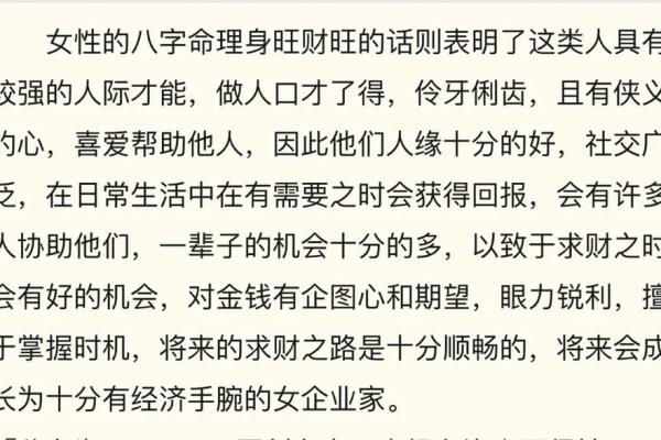 企业家八字