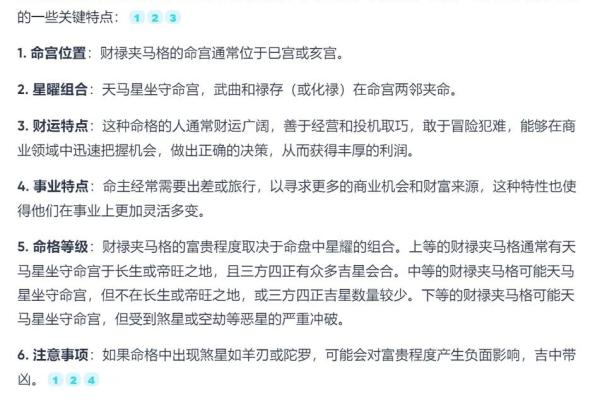 紫薇斗数夹禄夹权
