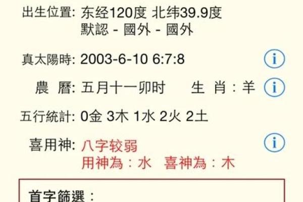 生辰八字宝宝起名软件