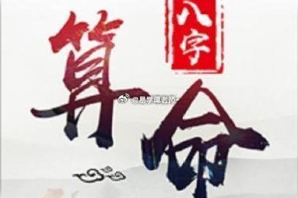 八字命理：怎么看自己命硬不硬