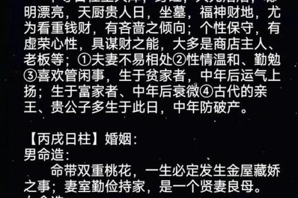 日柱算命神秘的八字有哪些