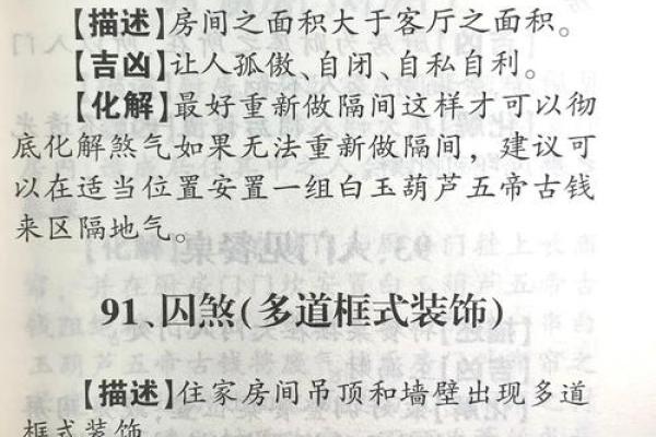 如何化解九种常见的房子风水煞-