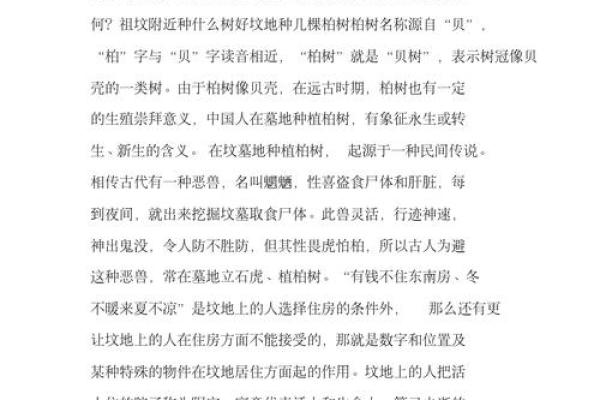 别乱栽树，坏了风水哭都来不及