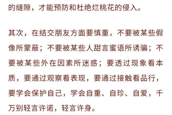 婚恋之防烂桃花的风水是怎样的