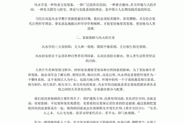 风水学和地球物理学有什么联系？