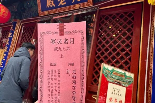 福德古庙灵签27签