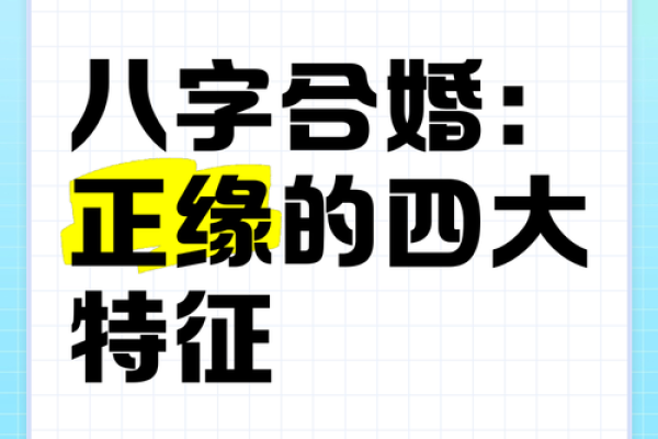 男女八字合婚 你根本不知道的婚姻缘
