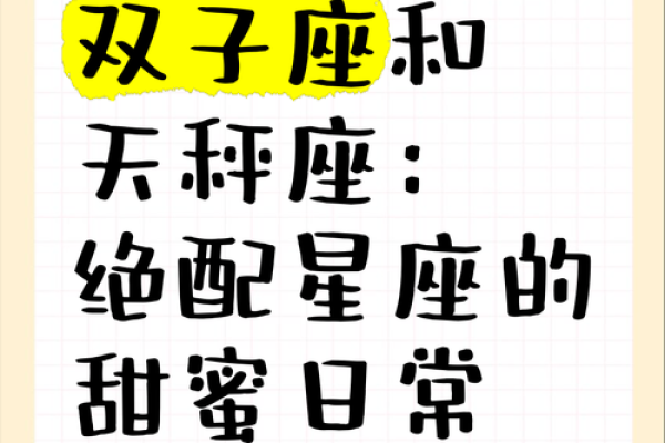 双子和天秤配对