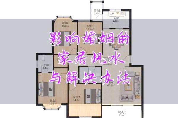 不利女性婚恋的家居风水有哪些
