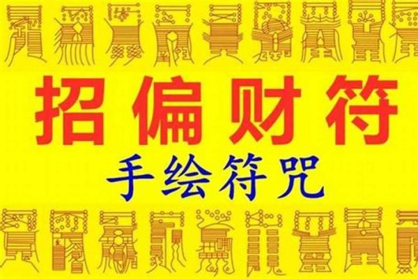 财神咒注音
