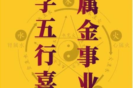 八字补喜用