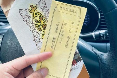 天后灵签解签62