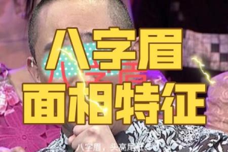 八字眉的女人命苦吗会有哪些问题