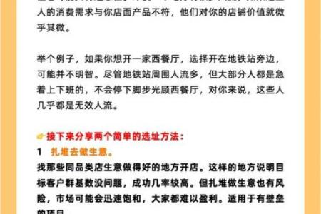 开店选址十大原则有哪些风水讲究