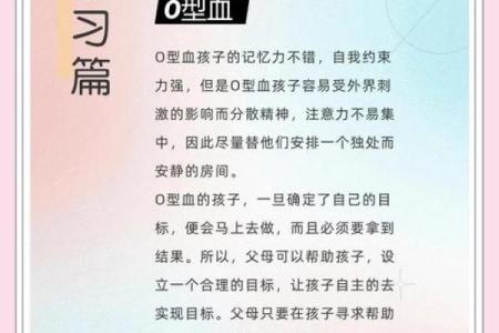 自我改造与血型解析