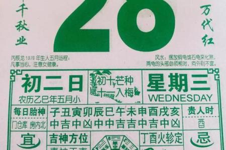 今日黄历农历 查今天的日子老黄历查询