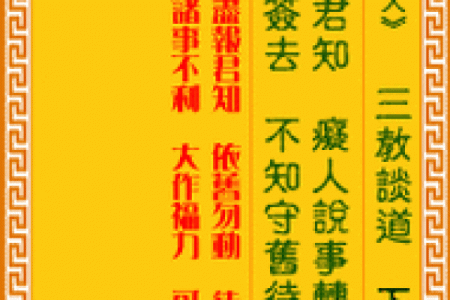 观音灵签第三十三签姻缘签解签 观音灵签 三十三？