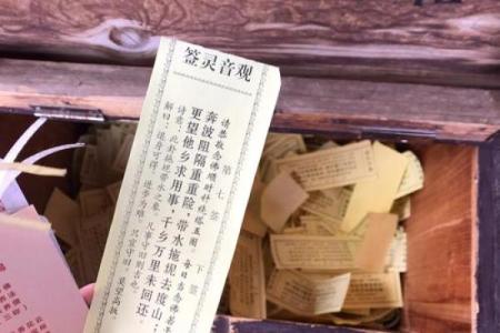 月老灵签姻73缘签