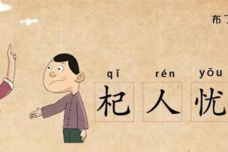 最杞人忧天的烦恼血型