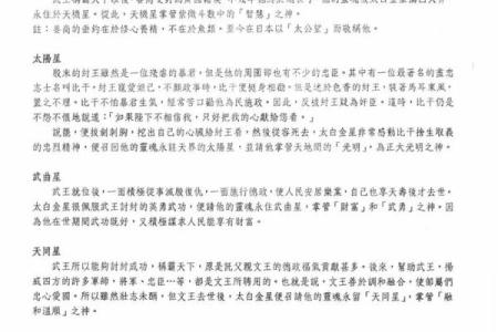 紫薇斗数分析推演概论