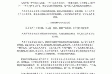 风水学和地球物理学有什么联系？