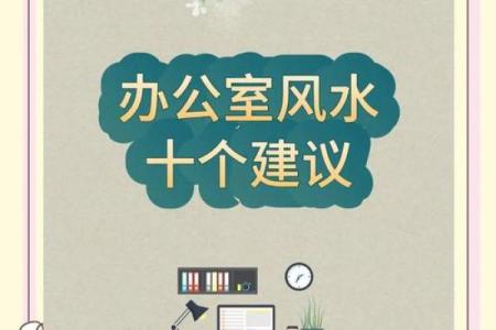 属鸡人2015年办公室风水布局