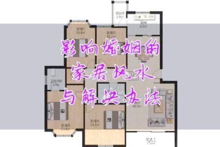 不利女性婚恋的家居风水有哪些
