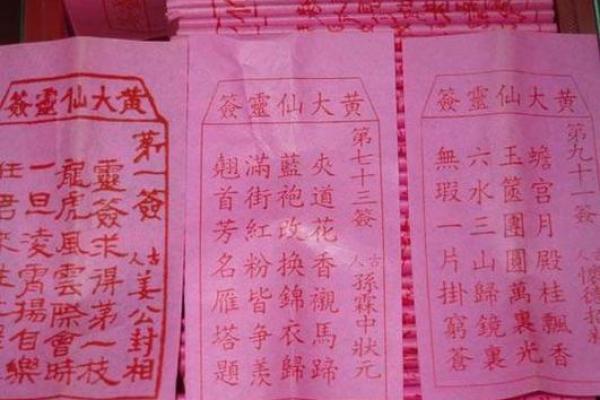 黄大仙灵签57解签求子