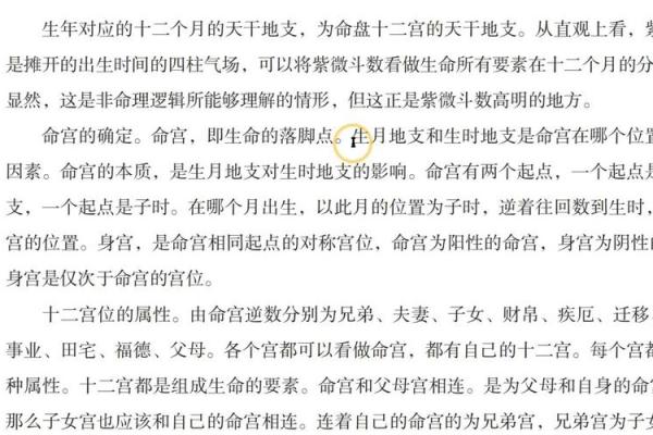 紫薇斗数身宫