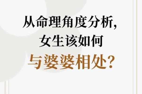 算命说会孝顺婆家是啥意思