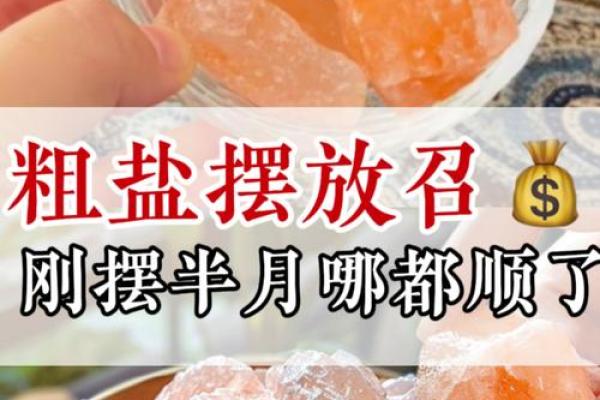 五个只需用到盐的开运风水妙招